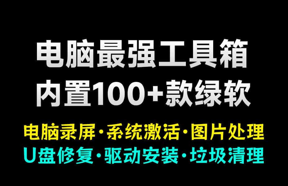 免费软件下载