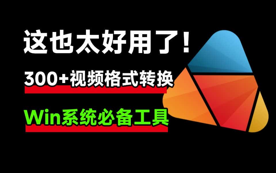 免费软件下载