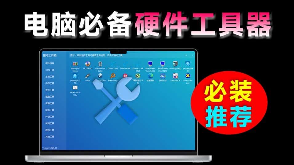 免费软件下载
