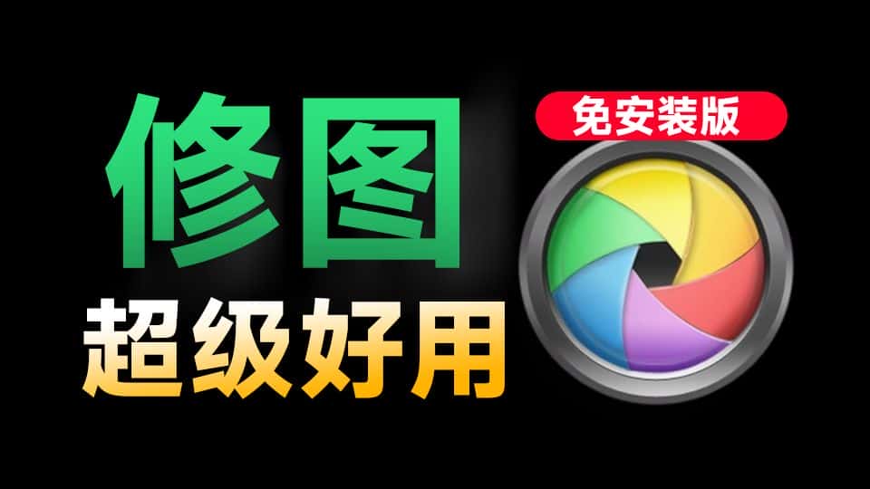 免费软件下载