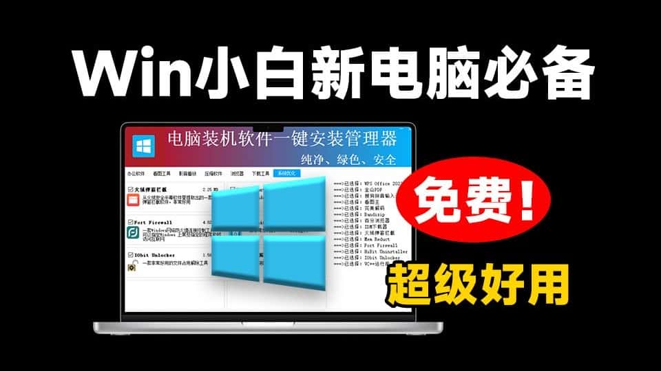 免费软件下载