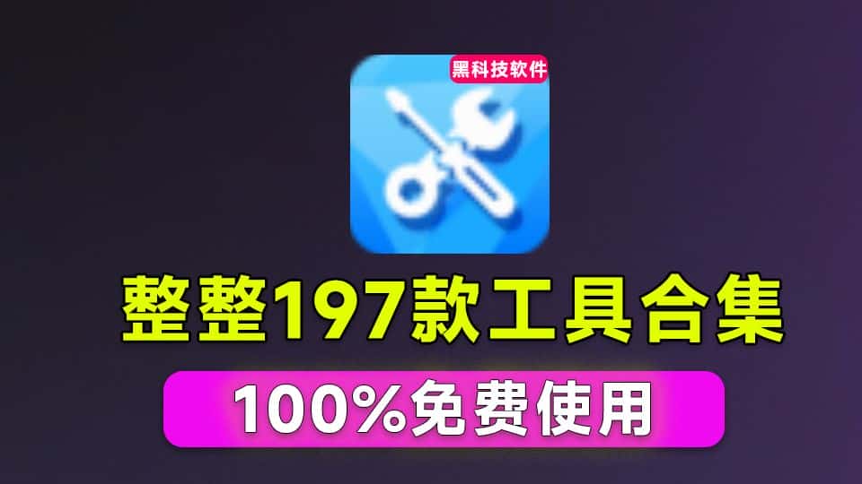 免费软件下载