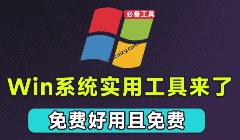 免费软件下载