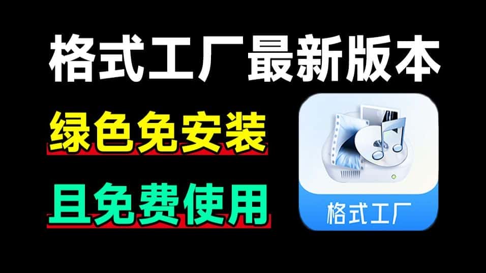 免费软件下载