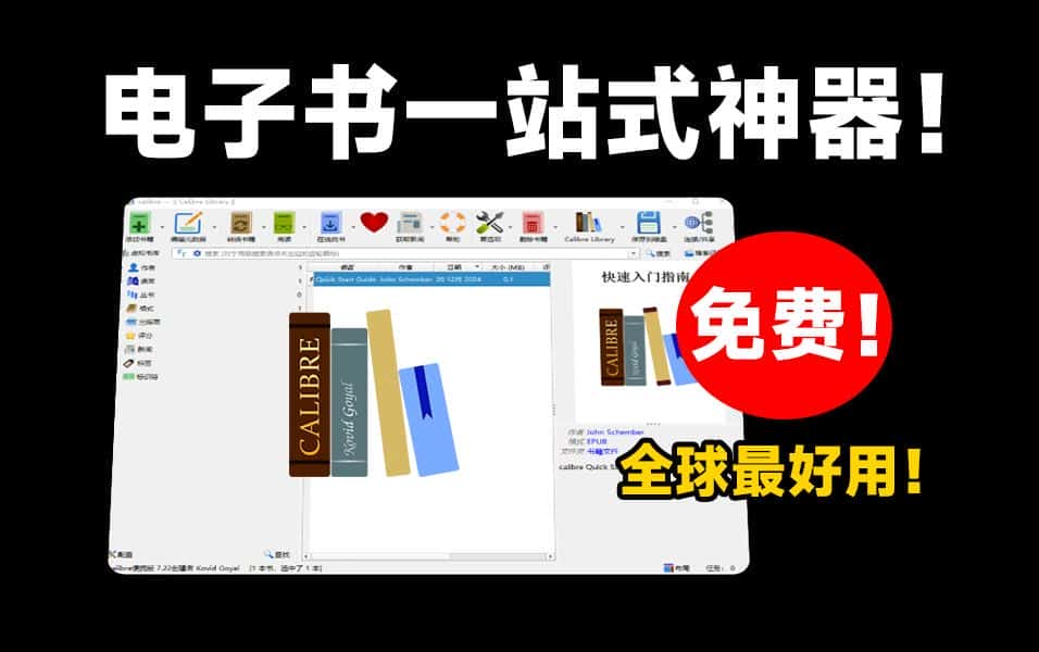 免费软件下载