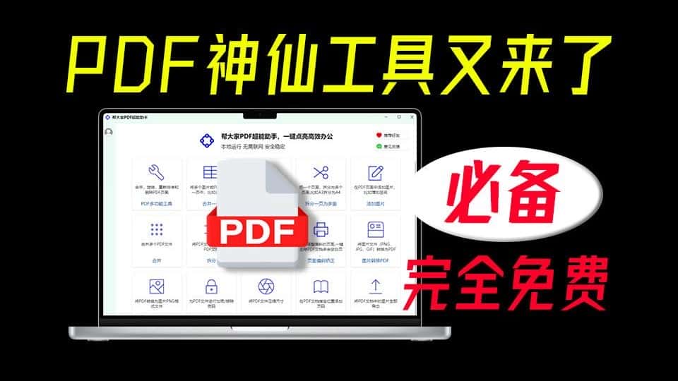 免费软件下载