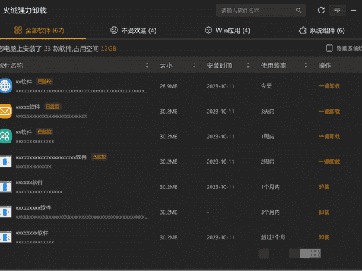 免费软件下载