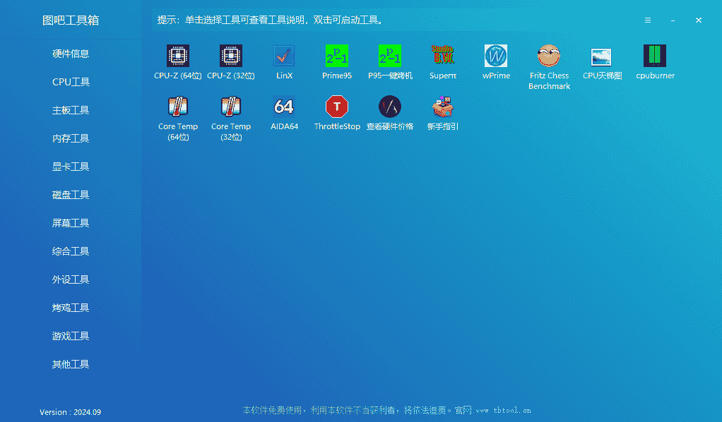 免费软件下载