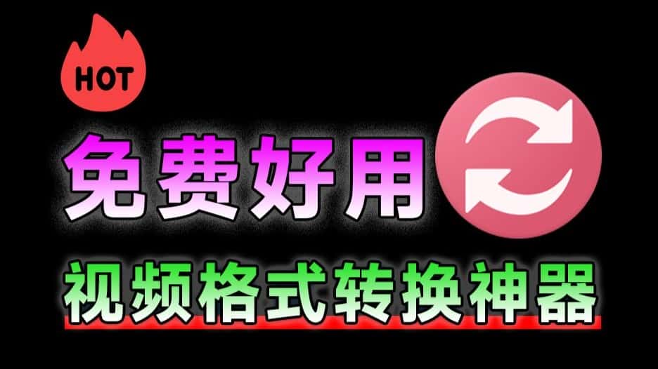 免费软件下载