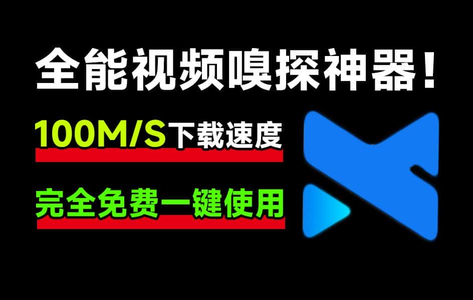 免费软件下载