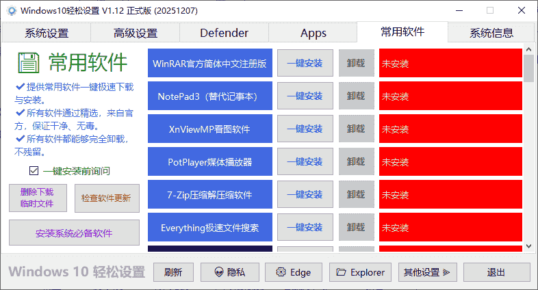 免费软件下载