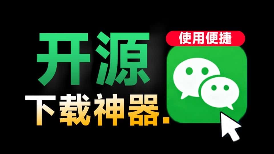 免费软件下载