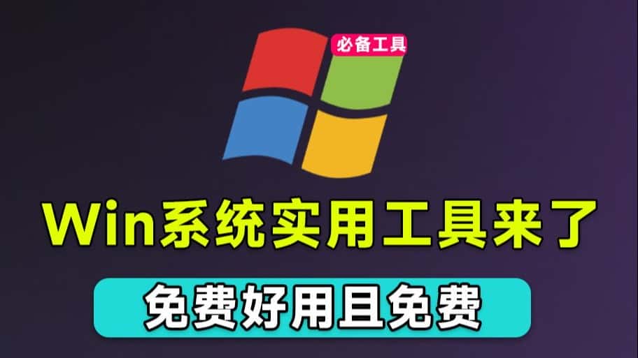 免费软件下载