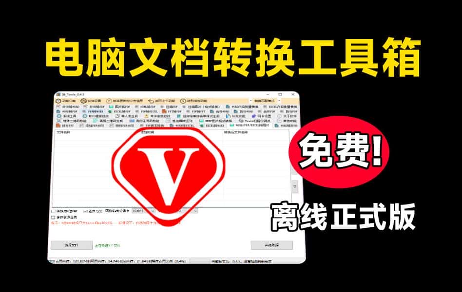 免费软件下载