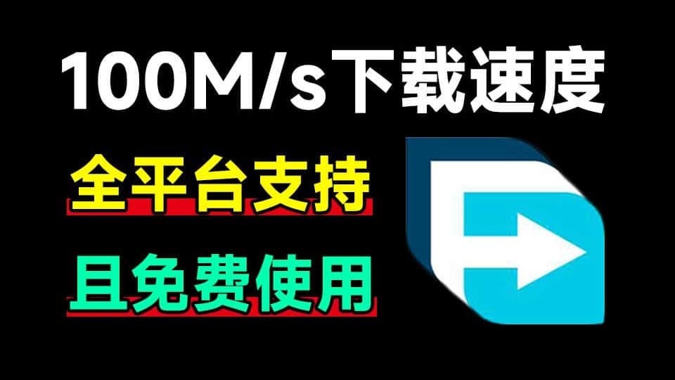 免费软件下载