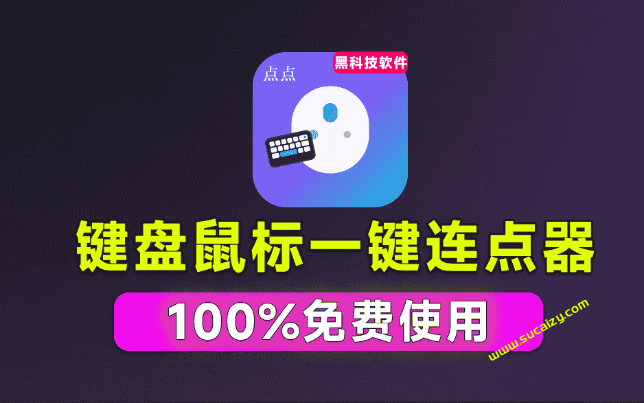 免费软件下载
