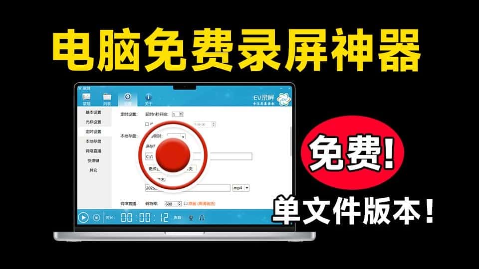 免费软件下载