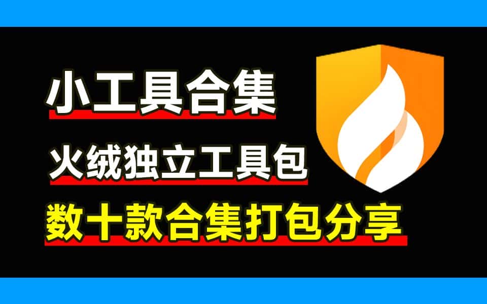 免费软件下载