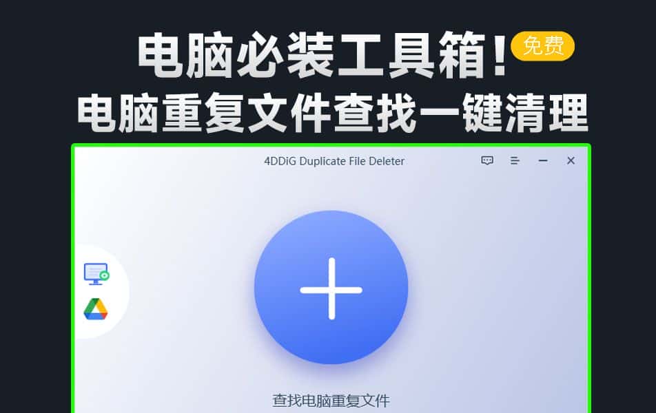 免费软件下载