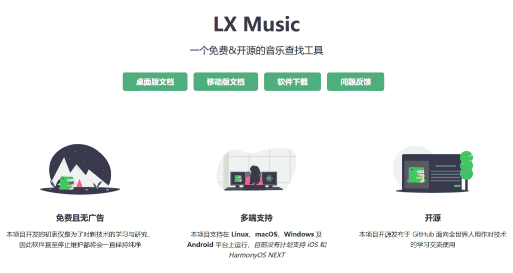 免费软件下载
