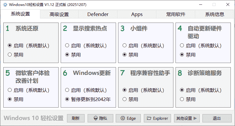 免费软件下载