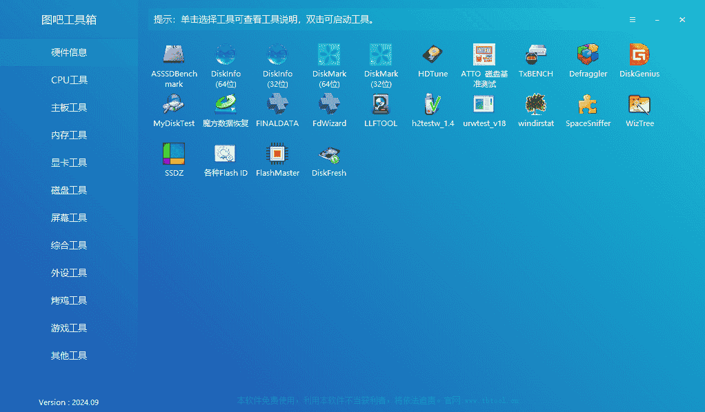 免费软件下载