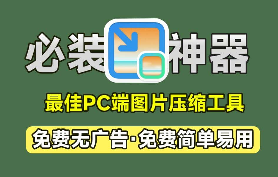 免费软件下载