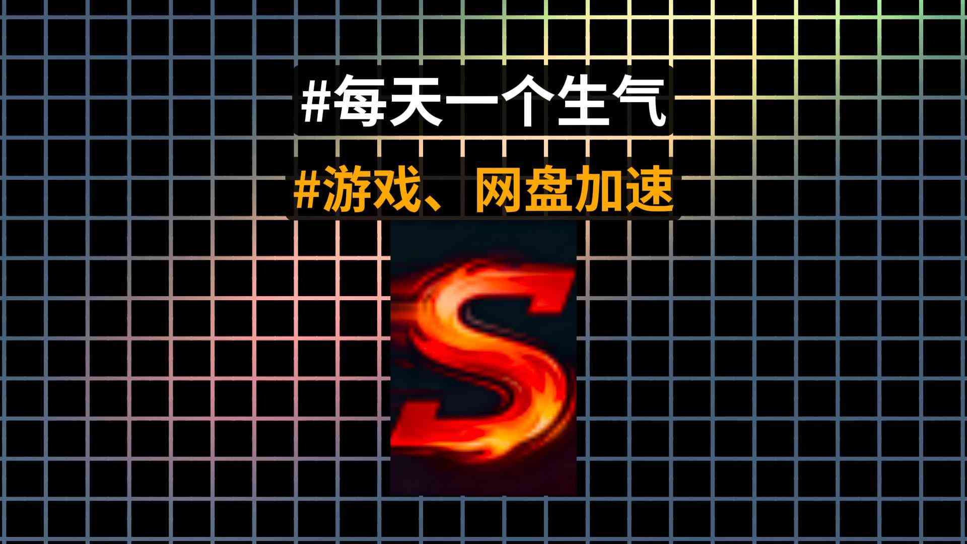 免费软件下载