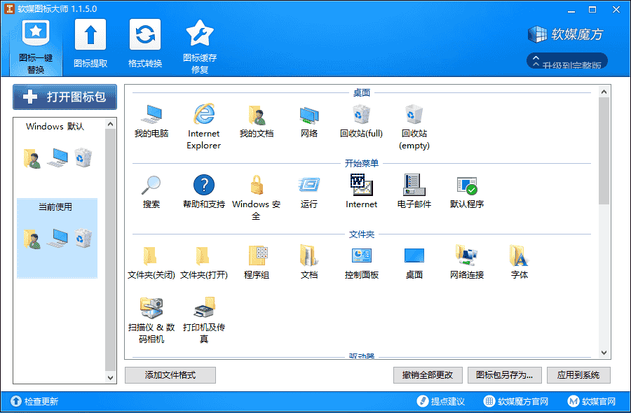 免费软件下载