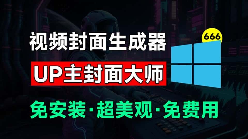 免费软件下载