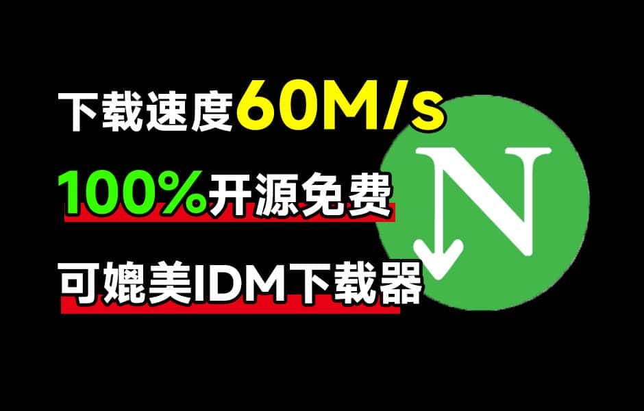 免费软件下载