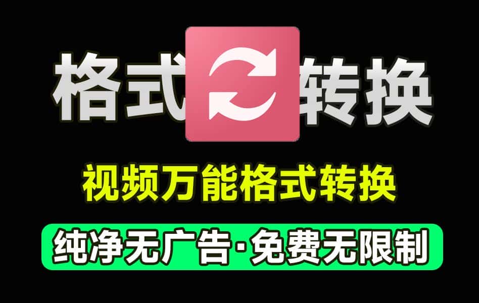 免费软件下载