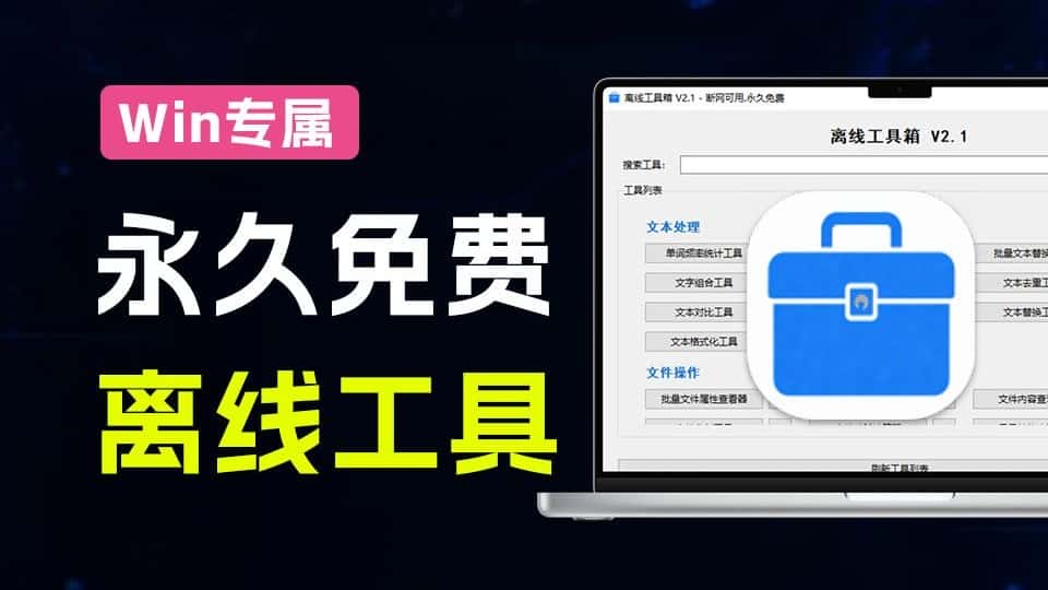 免费软件下载